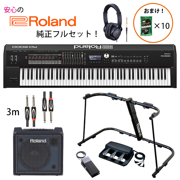 【Rolandフル純正セット】 Roland(ローランド) / RD-2000 Stage Piano -  デジタルステージピアノ 電子ピアノ - 
