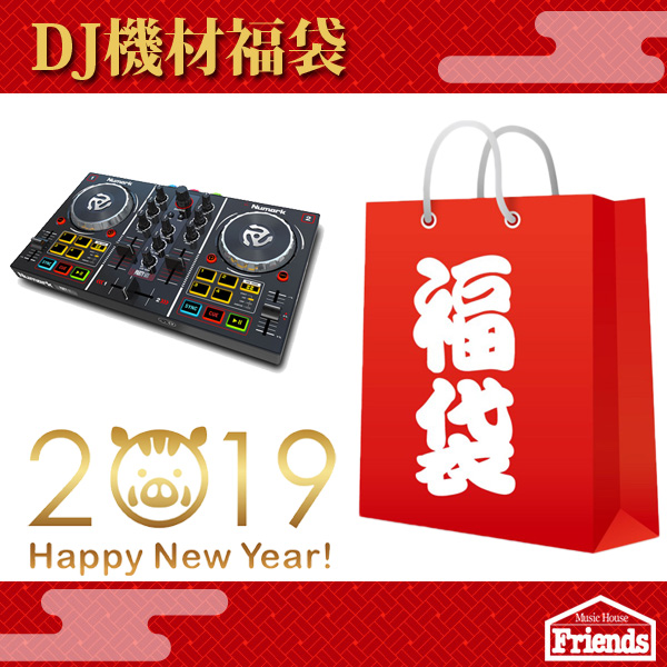 【限定3セット】DJ機材福袋 【9,800円相当DJ機材+スピーカー・ヘッドホンなど必需品があれこれついて正月大特価!!おまけもあるよ！】