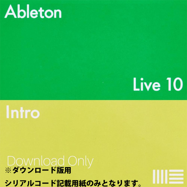 ableton(エイブルトン) / Live 10 Intro （ダウンロード版用シリアルコード記載用紙のみ） - DAWソフトウェア -