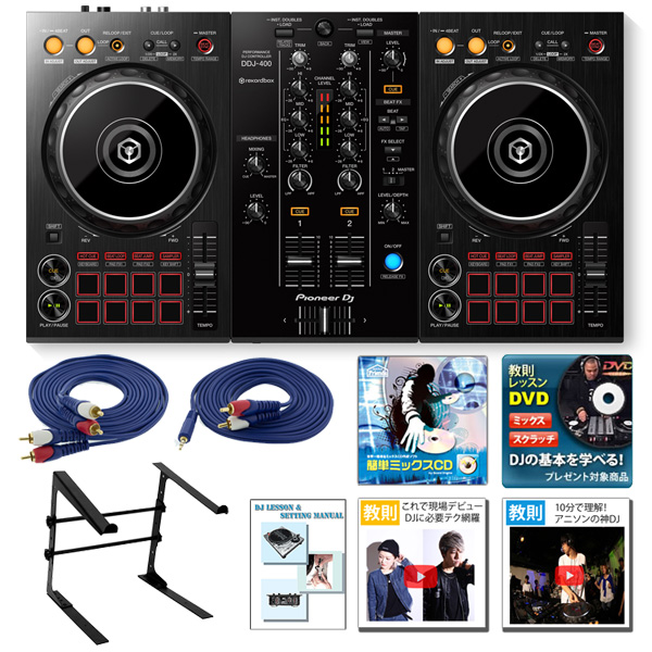 Pioneer DJ(パイオニア) / DDJ-400 激安初心者オススメAセット【rekordbox dj 無償】 8大特典セット