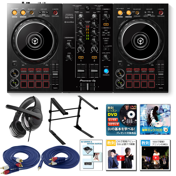 Pioneer DJ(パイオニア) / DDJ-400 激安初心者Cセット【rekordbox dj 無償】 14大特典セット