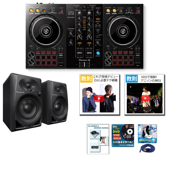 Pioneer DJ(パイオニア) / DDJ-400 & DM-40 激安初心者シンプルセット A 【rekordbox dj 無償】 6大特典セット