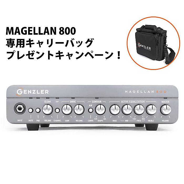 【専用キャリングケースプレゼント!】GENZLER(ゲンツラー) / MAGELLAN 800 - ベースアンプヘッド -