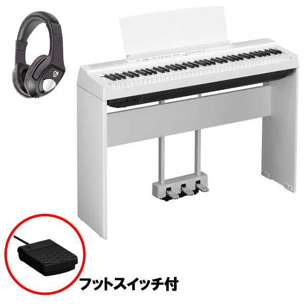 【専用スタンド&ペダルセット】 YAMAHA(ヤマハ) / P-121WH ホワイト / L-121WH ホワイト / LP-1WH ホワイト - 電子ピアノ - 【10月1日発売予定】