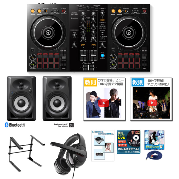 Pioneer DJ(パイオニア) / DDJ-400 & DM-40BT 激安初心者セット 【rerkordbox dj 無償対応】 8大特典セット