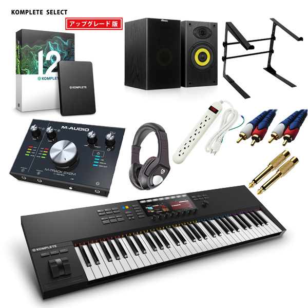 Native Instruments / KOMPLETE KONTROL S61 MK2、KOMPLETE 12 UPG & M-Audio / M-TRACK 2x2 DTMスタートセット 4大特典セット
