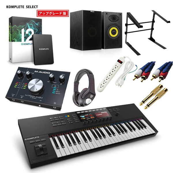 Native Instruments / KOMPLETE KONTROL S49 MK2、KOMPLETE 12 UPG & M-Audio / M-TRACK 2x2 DTMスタートセット 4大特典セット