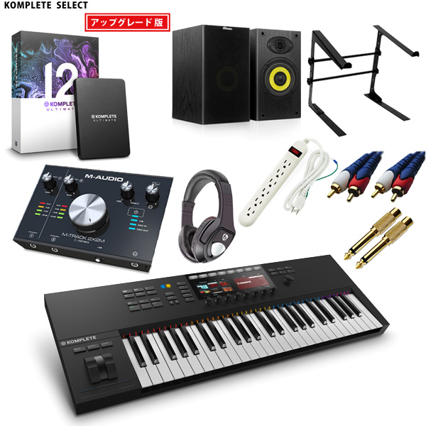 Native Instruments / KOMPLETE KONTROL S49 MK2、KOMPLETE 12 ULTIMATE UPG & M-Audio / M-TRACK 2x2 DTMスタートセット 4大特典セット