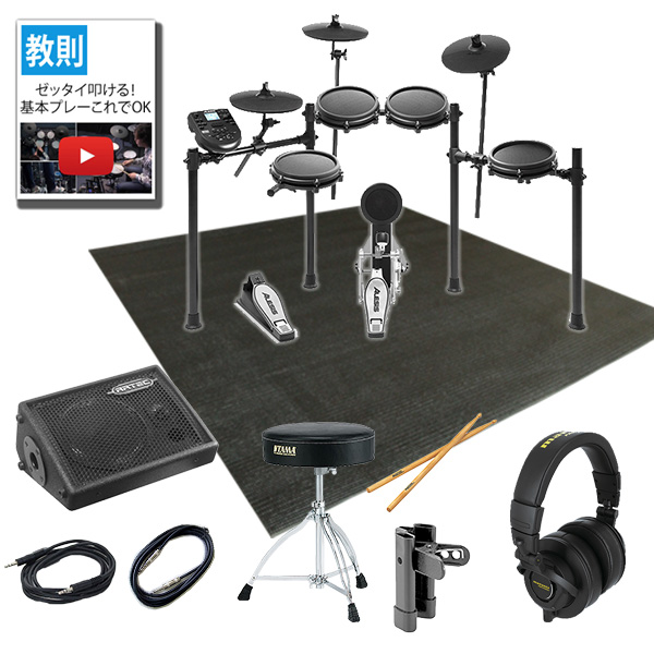 ■金利手数料20回まで無料■ALESIS(アレシス) / NITRO MESH KIT 10大特典 金利手数料0セット 電子ドラム エレドラ 10大特典セット