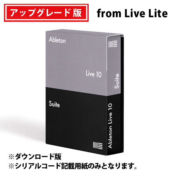 ableton(エイブルトン) / Live 10 Suite UPG from Live Lite （ダウンロード版用シリアルコード記載用紙のみ） - DAWソフトウェア -【アップグレードキャンペーン9月3日まで】