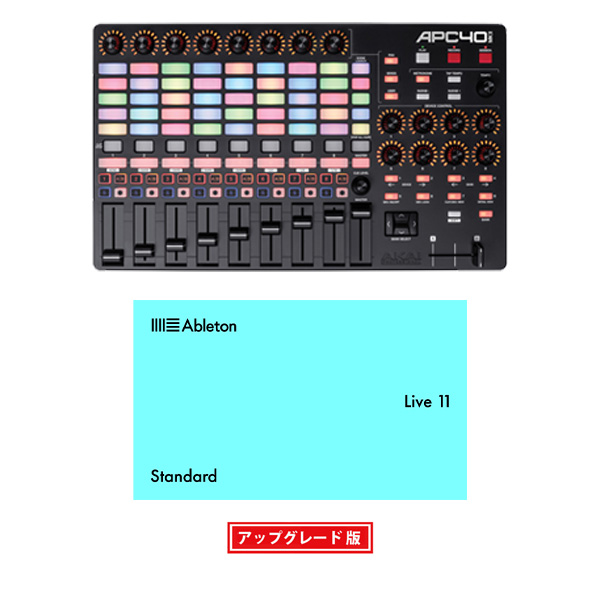 Akai(アカイ) / APC40 MK2 & Ableton Live 10 Standard UPGセット