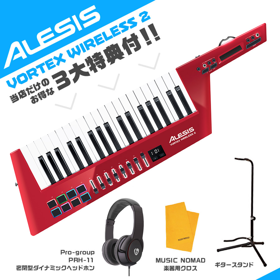 Alesis(アレシス) / Vortex Wireless 2 (数量限定 RED) 加速度センサー内蔵ワイヤレス USBショルダーキーボード・コントローラー