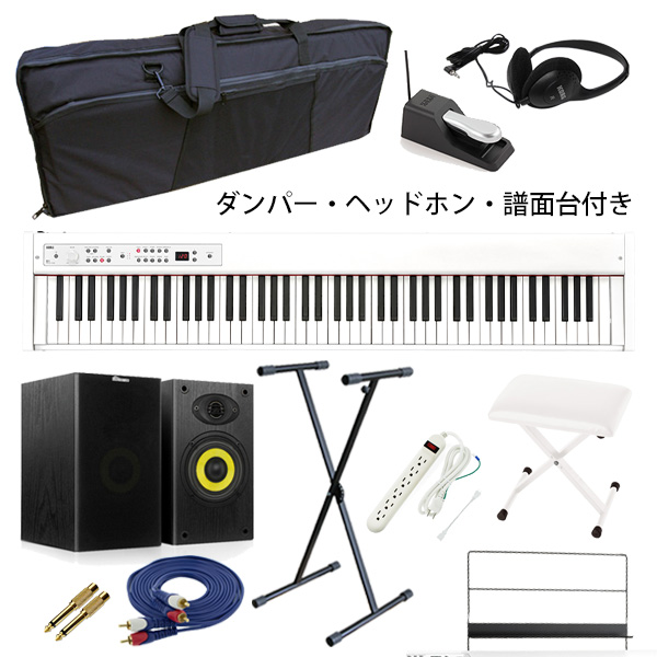 【モニタースピーカーセット】 Korg(コルグ) / D1 WH (ホワイト) スピーカーレス デジタルピアノ 「譜面立て・ダンパーペダル・ヘッドホン付き」