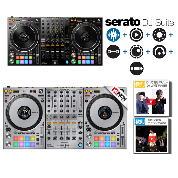 ■ご予約受付■ Pioneer DJ(パイオニア) / DDJ-1000SRT 専用スキン(Brushed Silver)Serato DJ SUite セット【Serato DJ Pro 無償対応】 -4チャンネルDJコントローラ 3大特典セット