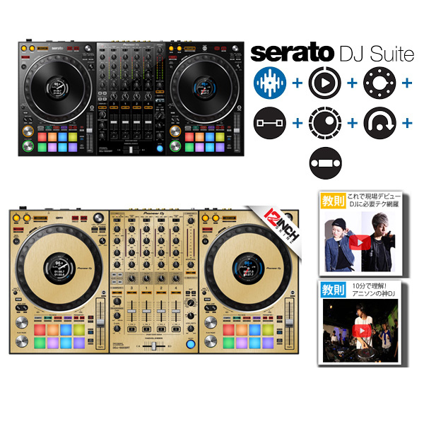 ■ご予約受付■ Pioneer DJ(パイオニア) / DDJ-1000SRT 専用スキン(Brushed Gold)Serato DJ SUite セット【Serato DJ Pro 無償対応】 -4チャンネルDJコントローラー 3大特典セット
