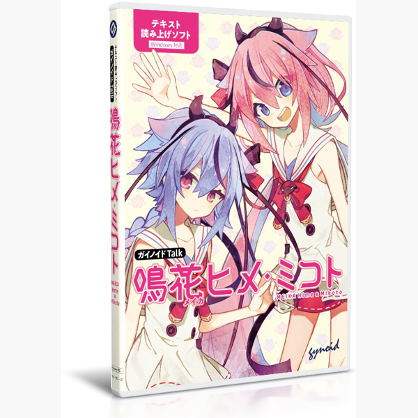 GYNOID (ガイノイド) Talk 鳴花ヒメ・ミコト GTMJ-10001-2 テキスト読み上げソフト 【パッケージ版】
