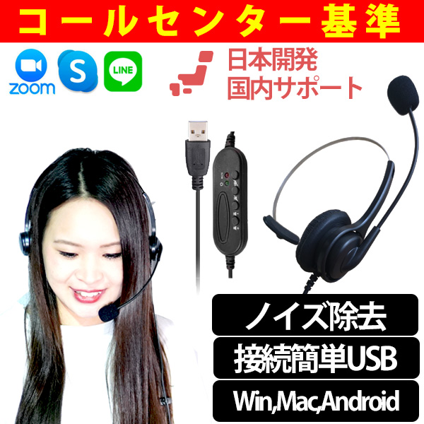 【簡単接続USBヘッドセット】マイク付き PC用 USB モノラルヘッドセット  Pro-group(プロ・グループ) / PG-300NC USB 【zoom skype LINEテレワークにオススメ。コールセンタースペック。音切れ無し】 