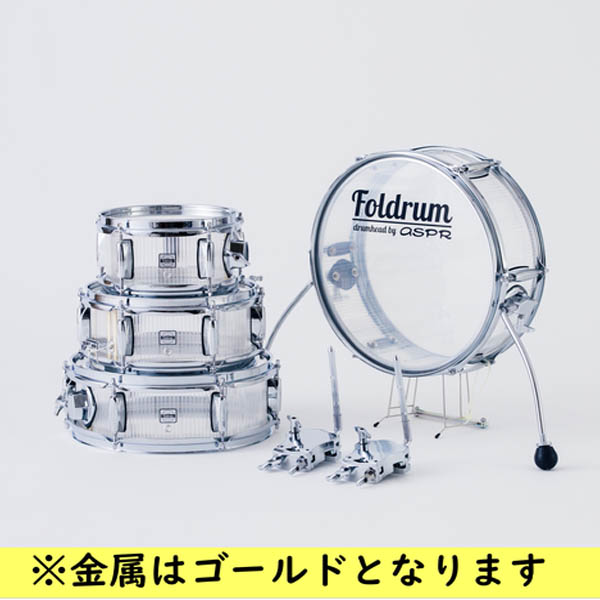 Foldrum(フォルドラム) / 超小口径セット / (金属パーツ：ゴールド) / 折り畳み コンパクト /  ドラムセット