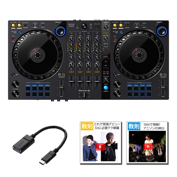 Pioneer DJ(パイオニア) ／ DDJ-FLX6 USB-C変換アダプタセット 【rekordbox・Serato … の激安通販  ミュージックハウスフレンズ