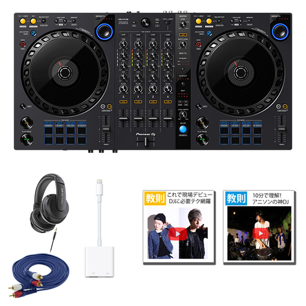 Pioneer DJ(パイオニア) / DDJ-FLX6 iOS版djay レコボ 対応Aセット 【rekordbox dj 無償】