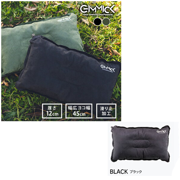 GIMMICK(ギミック) / GM-ITP08 BK (ブラック) インフレーターピロー 寝具 枕 【アウトドア・キャンプ・旅行・非常時・災害・防災】
