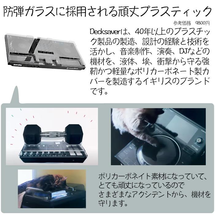 DECKSAVER/ソフトケースセット】Pioneer DJ(パイオニア) / DDJ-FLX6