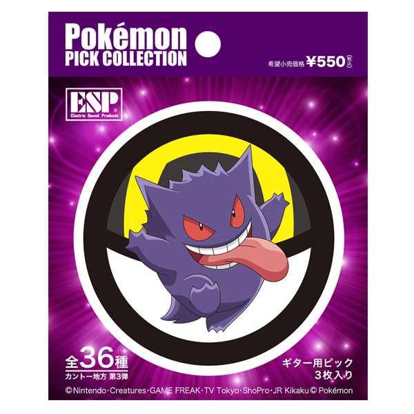ESP (イーエスピー) / ESP×Pokemon Collaboration Series ポケモン ピックコレクション 1パック3枚入り カント―地方 第三弾