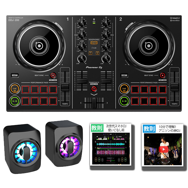 【partyスピーカーセット】 Pioneer DJ(パイオニア) / DDJ-200  「WeDJ」「djay」「edjing Mix」「rekordbox dj」対応スマートDJコントローラー