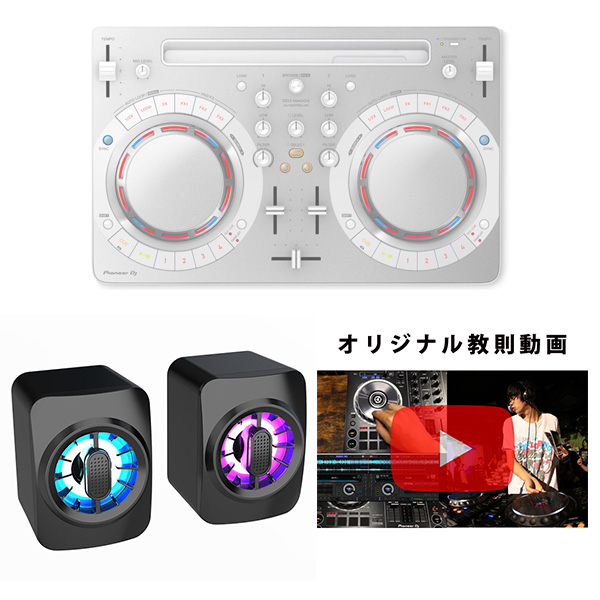 【partyスピーカーセット】 Pioneer DJ(パイオニア) / DDJ-WeGO4-W (ホワイト) 【rekordbox dj】iPad 「WeDJ」対応 DJコントローラー 【生産完了特価】 3大特典セット