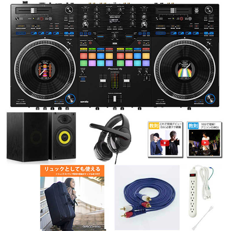 Pioneer DJ(パイオニア) / DDJ-REV7 Serato DJ Lite対応 スクラッチスタイル 2ch DJコントローラー/スピーカーセット 8大特典セット