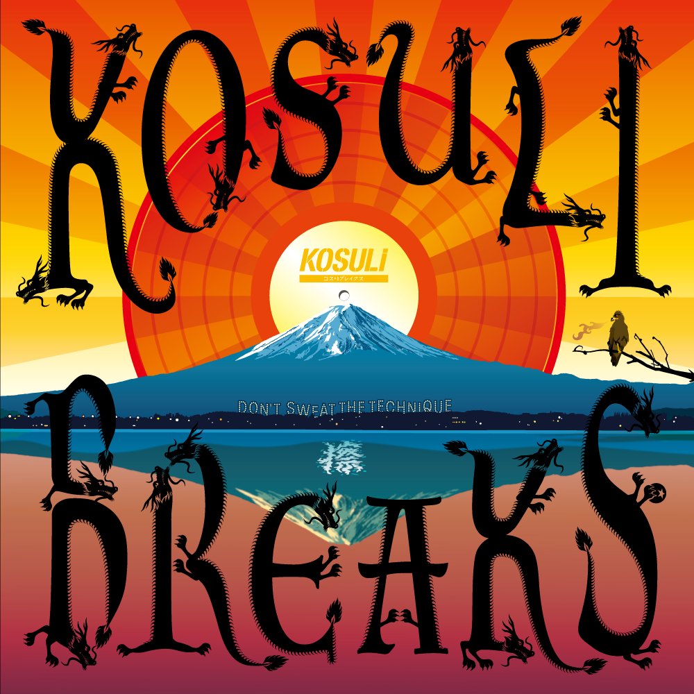 純国産バトルブレイクス KOSULI BREAKS (Record Battle Breaks 12”)