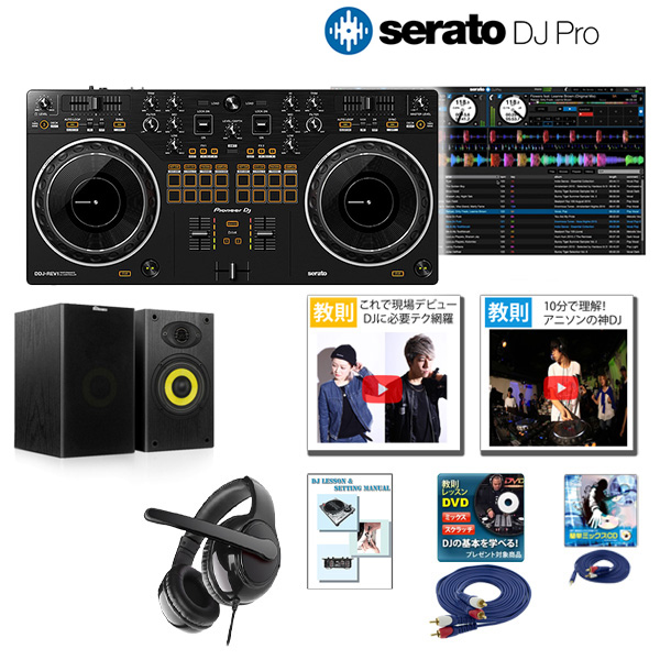 3大特典付 Pioneer DJ Serato DJコントローラー DDJ-REV1 Lite対応 2ch パイオニア PCスタンド付きセット  スクラッチスタイル