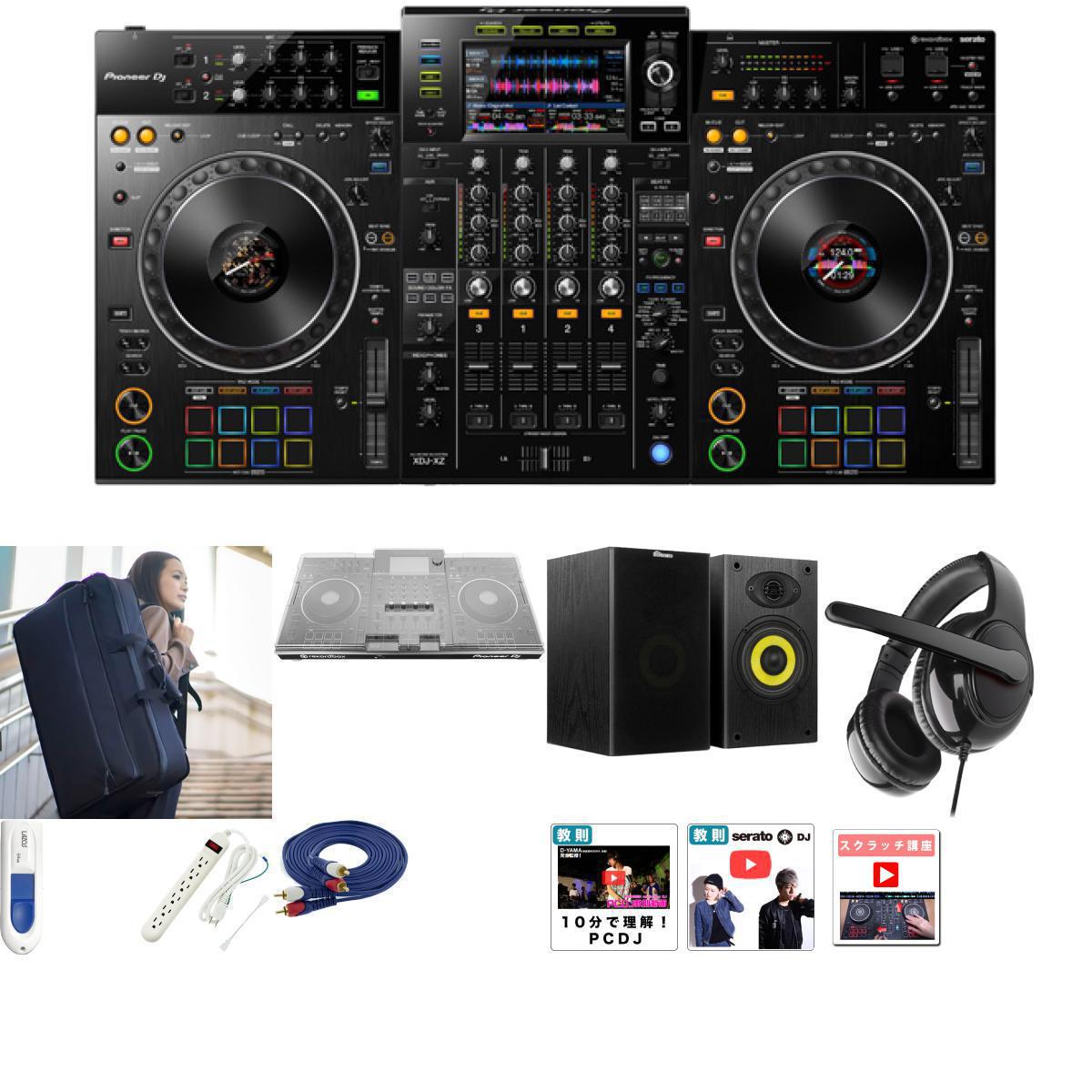 Pioneer (パイオニア) / XDJ-XZ スピーカー・ヘッドホンセット【スピーカー欠品中:後日発送となります(納期未定)】 12大特典セット