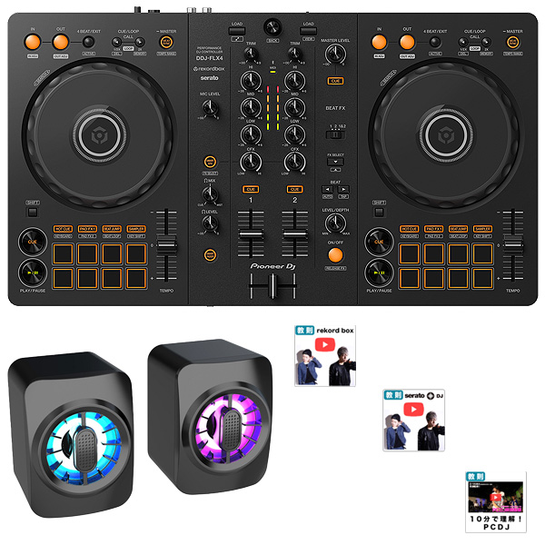 【partyスピーカーセット】 Pioneer DJ DDJ-FLX4 PCDJコントローラー (REKORDBOX DJ 無償) 4 大特典セット