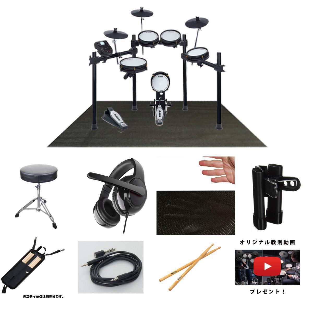 初心者入門セット】ALESIS(アレシス) / Surge Mesh Special Edition