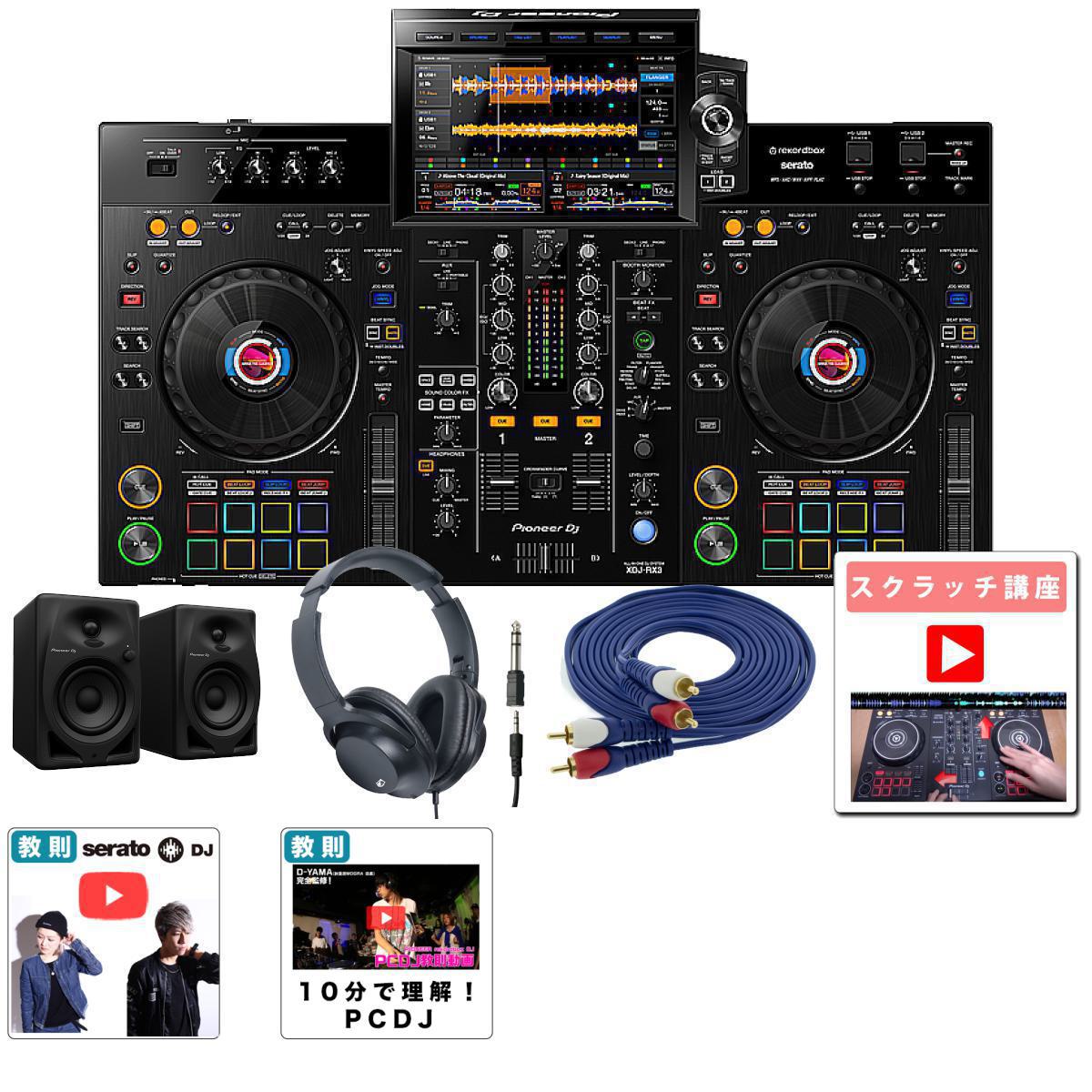 【DM-40D Pioneer DJスピーカー初心者激安セット】Pioneer DJ(パイオニア) / XDJ-RX3_DM-40D_KHP-001Op7_set 6大特典セット