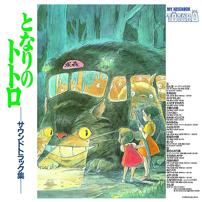 <メーカー取寄せ>久石譲 - となりのトトロ サウンドトラック(LP) /