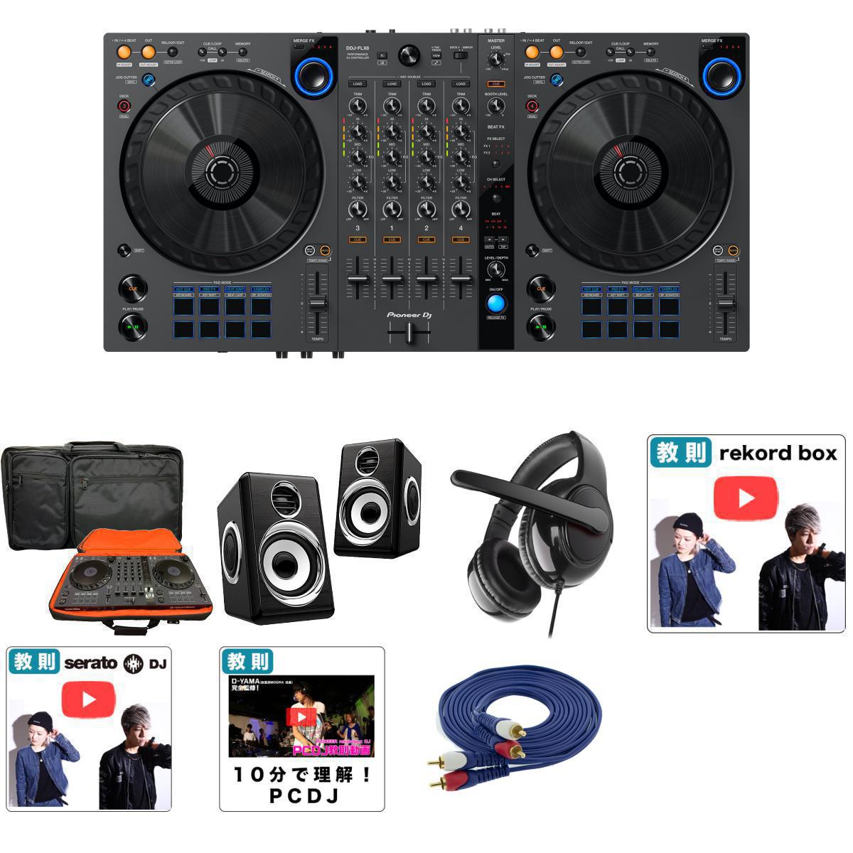 Pioneer DJ(パイオニア) / DDJ-FLX6-GT ケース・低音ブースト