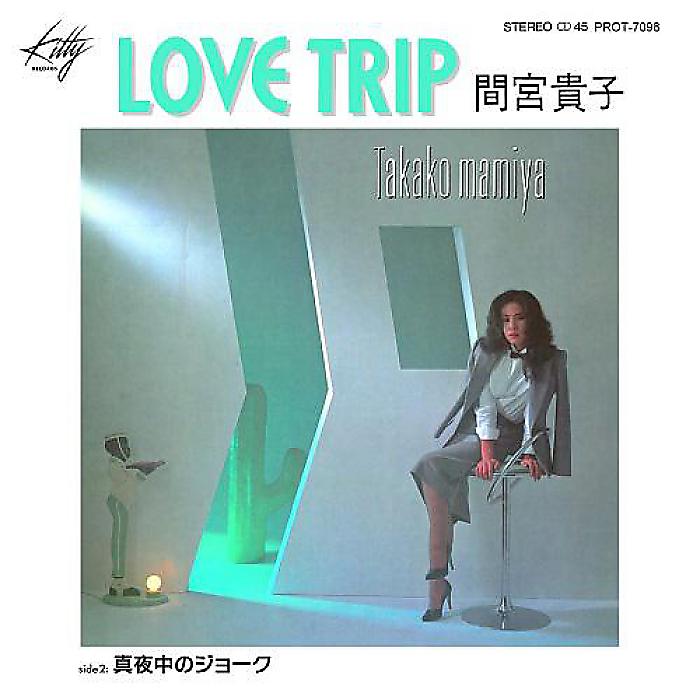 間宮貴子 - LOVE TRIP / 真夜中のジョーク(7”) /