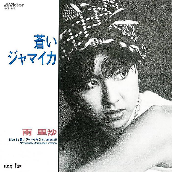 南里沙 - 蒼いジャマイカ / 蒼いジャマイカ (instrumental) Previously Unreleased Version(7”) /