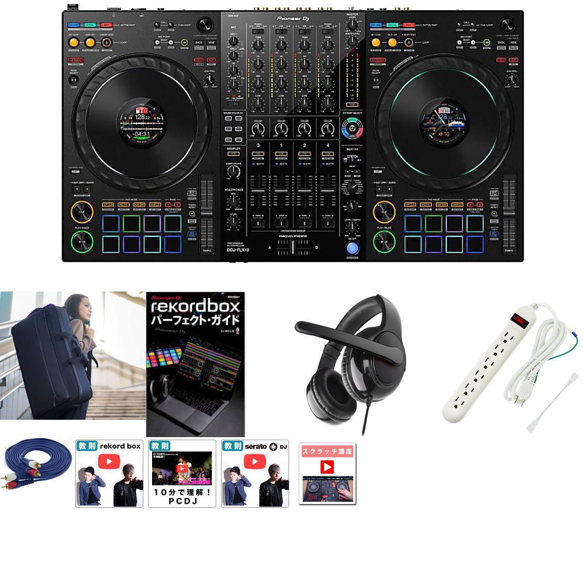 【+5000円パワーアップAセット】Pioneer DJ(パイオニア) / DDJ-FLX10 9大特典セット