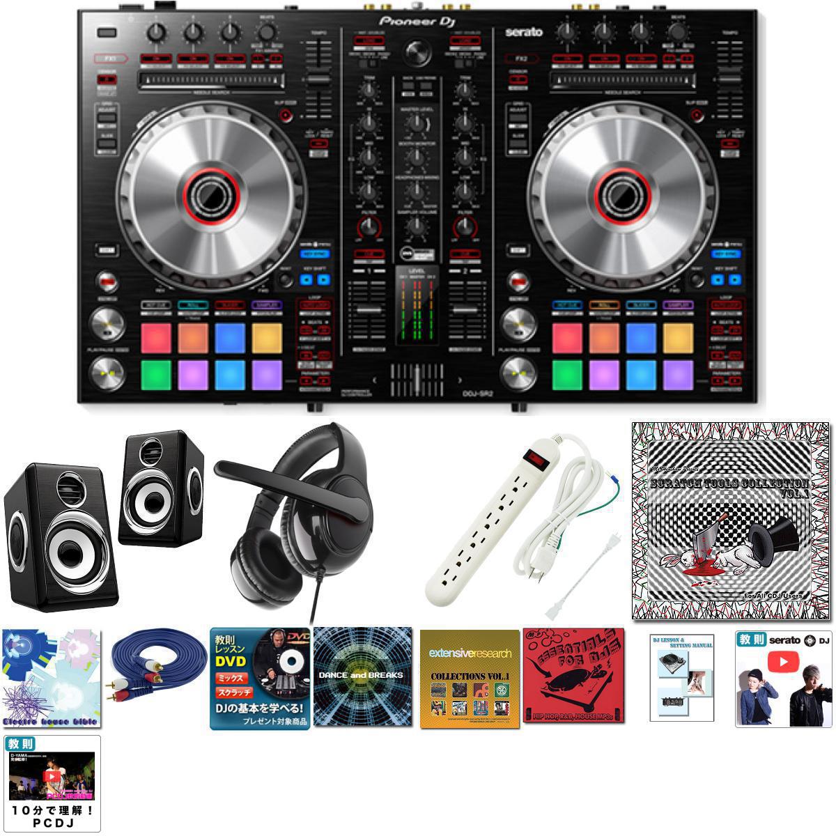 Pioneer DJ(パイオニア) / DDJ-SR2 【Serato DJ Pro無償】 激安定番オススメセット【驚異の低音・野外対応スピーカー】 16大特典セット