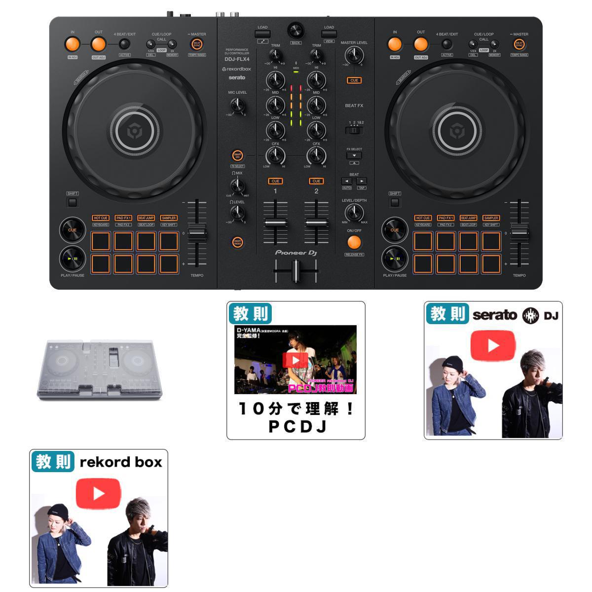 Pioneer DJ(パイオニア) / DDJ-FLX4 デッキセーバーセット