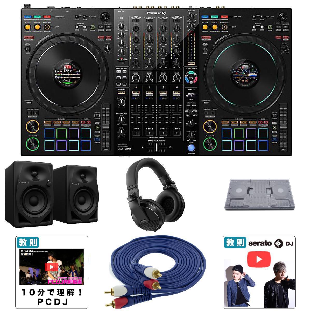 【安定の信頼度！Pioneerセット】Pioneer DJ(パイオニア) / DDJ-FLX10  4チャンネルDJコントローラー【デッキセーバ付】 7大特典セット