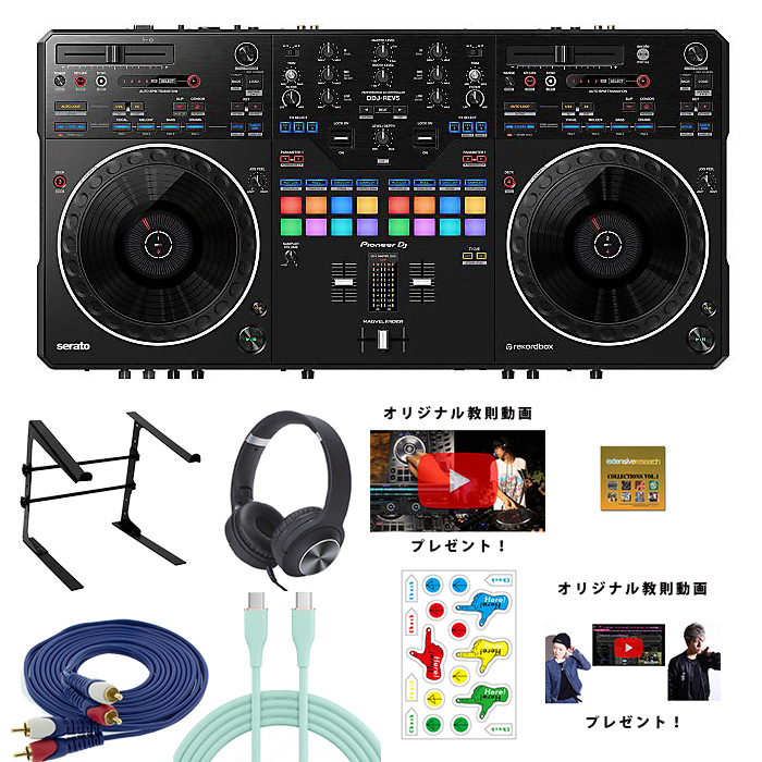 Pioneer DJ(パイオニア) / DDJ-REV5 Serato DJ Pro/rekordbox対応 スクラッチスタイル 2ch プロフェッショナル DJコントローラー 7大特典セット