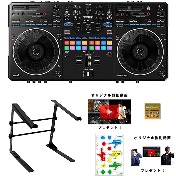 Pioneer DJ(パイオニア) / DDJ-REV5 DJデビューセット+PCスタンド【rekordbox dj 無償】 6大特典セット