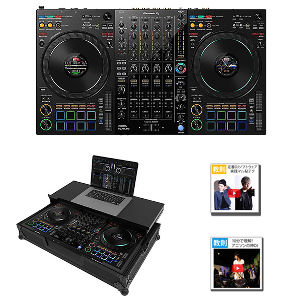 【多機能フライトケースセット】Pioneer DJ(パイオニア) / DDJ-FLX10 【Serato DJ Pro無償対応】 4チャンネルDJコントローラー 3大特典セット