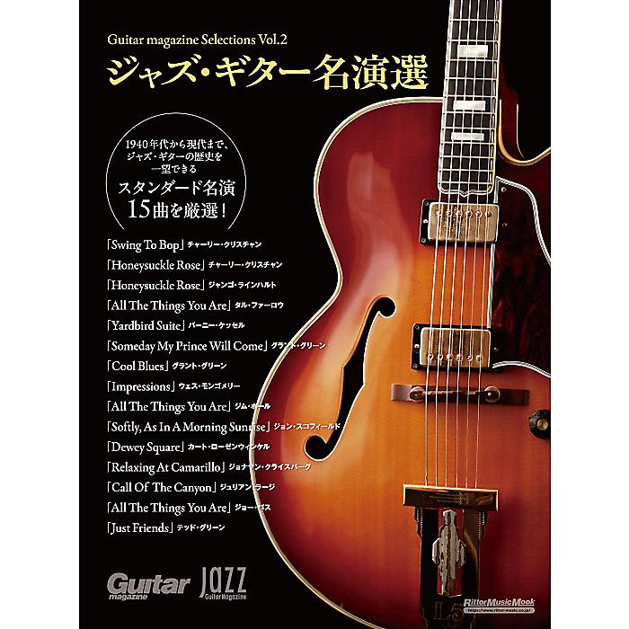 Guitar magazine Selections Vol.2 ジャズ・ギター名演選 (リットーミュージック・ムック) ムック 2024/2/13 (ギター・マガジン編集部)