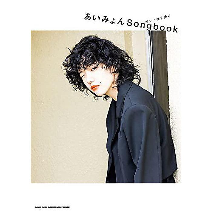 ギター弾き語り あいみょん Songbook 楽譜 2021/12/24 (シンコーミュージック スコア編集部)