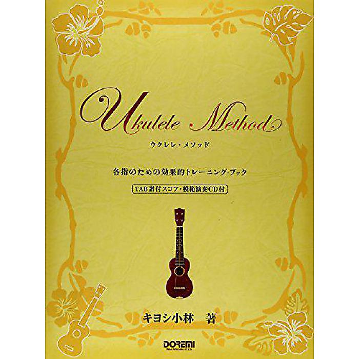 ウクレレ・メソッド~各指のための効果的トレーニング・ブック (模範演奏CD付) 楽譜 2007/7/12 (キヨシ小林)